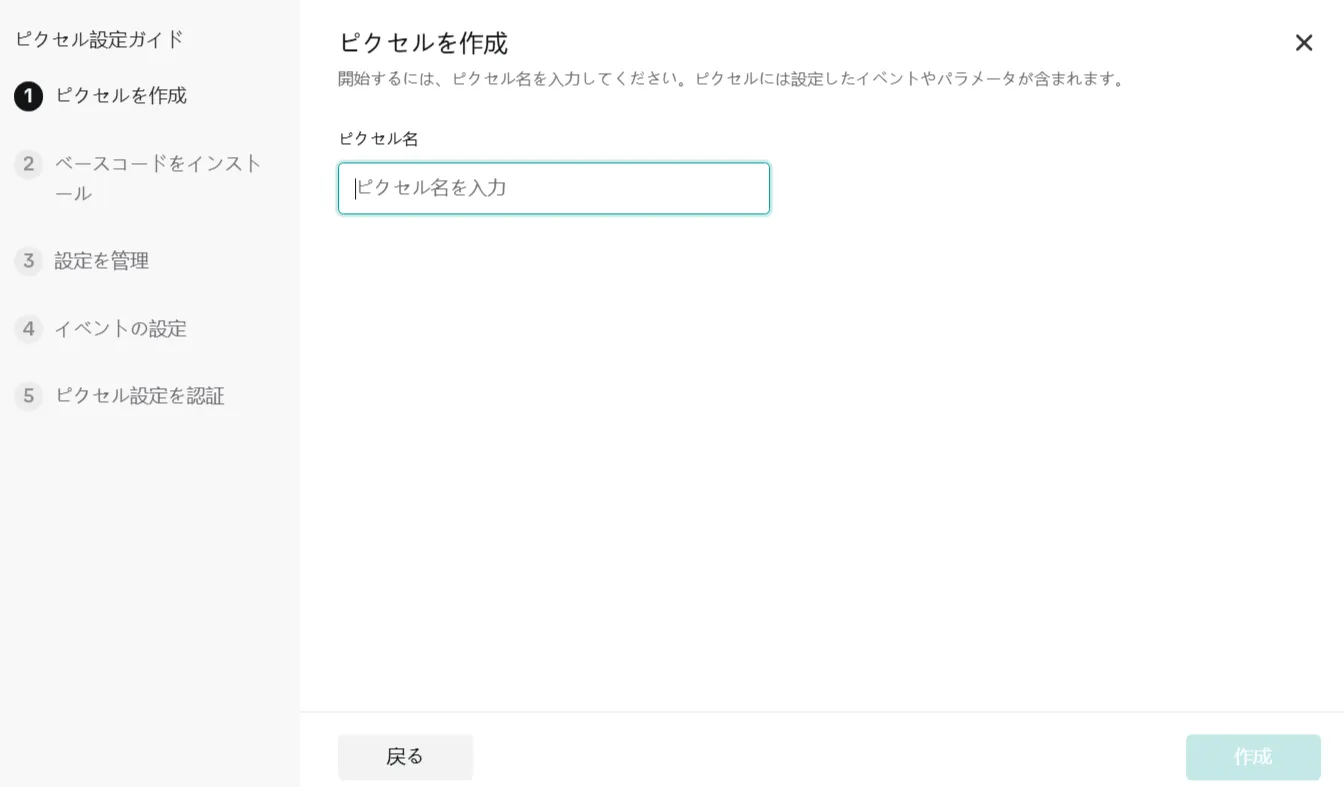 ピクセルを作成